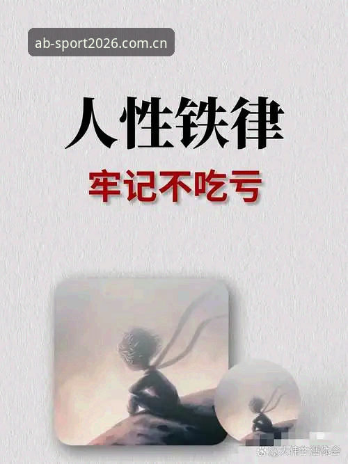 AB体育怎么样安卓版 深度揭秘:AB体育安卓版究竟怎么样?2026新版入口背后的真相